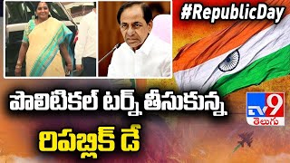 పొలిటికల్ టర్న్ తీసుకున్న రిపబ్లిక్ డే నిర్వహణ | CM KCR Vs Governor Tamilisai - TV9