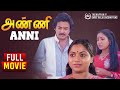 Anni | Full Movie | Mohan | Saritha | Jaishankar | Rohini | Deepa