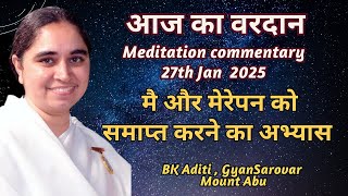 AAJ KA VARDAN-27-01-2025  BK ADITI, RAJYOGA TEACHER, GYANSAROVAR, MOUNT ABU, RAJASTHAN,INDIA.