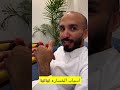 سنابات ابوحصة ابوعجيب خسر التحدي 🤣🔥