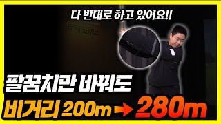 비거리 280m는 딱  '1가지만'  바꾸면 무조건 가능합니다!  - 정용훈프로 3부