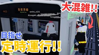 【高根鉄道】大混雑のゴールデンタイムで定時運行を目指す！