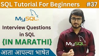 Interview Questions in SQL (Part 1) | SQL Tutorial For Beginners in Marathi #37 #sql