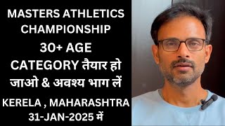 30+ Age Runners अवश्य भाग लें NATIONAL MASTER ATHLETICS KERELA में #youtube #youtubevideos #running