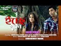 Ichepuron ( ইচ্ছেপূরণ) l Bangla Family Natok l Shirin Shila l Tanvir l Abul Hayat l Bangla Natok