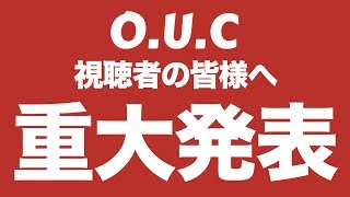 視聴者の皆様にO.U.Cから楽しいお知らせです！ぜひ見て下さい！！  / 描き方 / イラスト / 絵