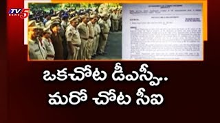 పేరుకే డీఎస్పీ.. చేసేది సిఐ ఉద్యోగం..! | AP Police | TV5