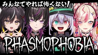 【#phasmophobia 】みんなでやれば怖くない！幽霊調査コラボ！ with 凰牙るき / 三日月ちゆる / 服巻有香 #ちぎゆるコラボ【G.I.N / #ぎんぎらいぶ】