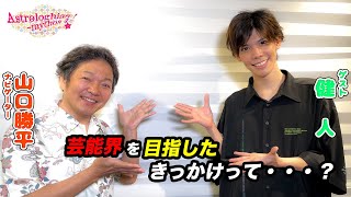 アストロロギアス☆山口勝平の朗読劇ナビ！ 7月30日更新分