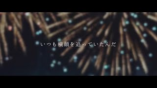 青春なんていらないわ ／ 三月のパンタシア【covered by 南雲】