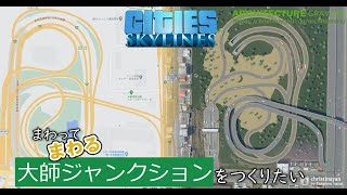 [Cities: Skylines] Road Editor Making: 首都高速道路 大師ジャンクション - christinayan