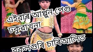 আপ্পুন পেগু🔥 এইবাৰ ঢকুৱাখনা 🌹 বকুল গুৰি চাৰিআলিত 🌹২০২২ সকলোৱে SUBSCRIBE কৰি দিব🌹