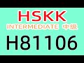 H81106/HSKK中级/HSKK INTERMEDIATE/with text material