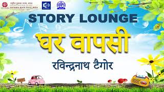 Story Lounge II Ghar Vapsi II Rabindra Nath Tagore