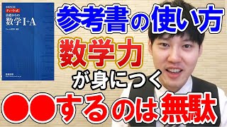 【河野玄斗】青チャートなどの網羅系参考書の使い方を東大医学部卒、河野玄斗が解説【数学/参考書】