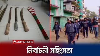 নির্বাচনী সহিংসতায় সুনামগঞ্জে আহত অন্তত অর্ধশত | Election Clash | Jamuna TV