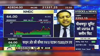 NMDC Share Latest News Today: NMDC Share News Today | NMDC Share News | NMDC | 9th January 2025