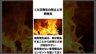 地震に備えてやるべきこと６選 #地震対策  #南海トラフ地震  #地震 #雑学