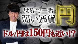 20年ぶりに130円突破！米ドル円はどこまで円安にいくのか