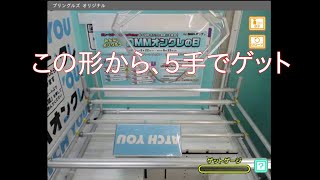 【DMMオンクレ】　5手でゲット　「プリングルス　オリジナル」