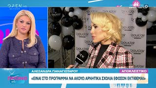 Α. Παναγιώταρου: «Με έχει κουράσει το πολύ γκόσιπ που γίνεται στην τηλεόραση, οπότε δεν μου λείπει»