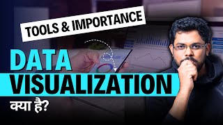 Data Visualization Kya Hota Hai? Why Visualization Works? Data Visualization Tools