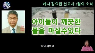 [선교소식] 케냐 김요한 선교사 우물사역 \