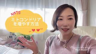 【シータヒーリング】ミトコンドリアを増やす方法とは？／サイエンスMayumi