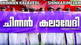 CHINNAN KALAVEDI SHINKARIMELAM | MANATHALA CHANDANAKKUDAM