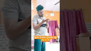 ସ୍ୱାମୀ ତା ହାତ ମୁଠାରେ ରହୁ😜#shorts #youtubeshorts #odiacomedy #redlifemukesh #risimodhana