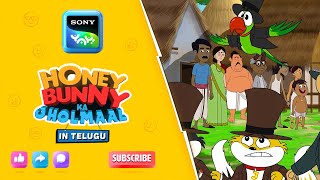 వరల్డ్ టూర్ ఛాలెంజ్‌లో హనీ బన్నీ |Honey Bunny Ka Jholmaal |Full Episode In Telugu|Videos For Kids|HB