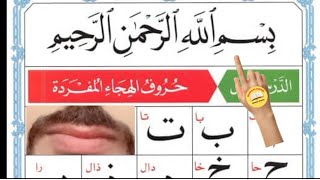 Learn Noorani Qaida Lesson 1| Learn Alif baa taa| Arabic Letters | Arabic alphabet For beginners