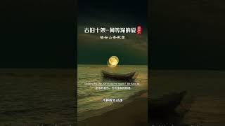 古旧十架-何等深的爱（锡安山圣歌团）