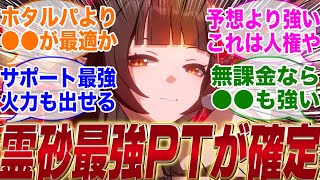 霊砂を最大限強く使える最強編成はコレで決まりらしいね！【崩壊スターレイル】【PV】【パーティ】【編成】【遺物】【bgm】【mmd】【光円錐】【ガチャ】【飛霄】【ホタル】【ギャラガー】【アベンチュリン】