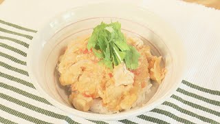 イケめし【栄養満点！ヘルシーな洋風親子丼】