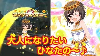 【バトガ実況】1ヶ月遅刻したけど、ひなたちゃんバースデー祝い直してきた！【秘密のレッスン】