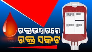 Sambalpur Blood Bank Goes Dry, VIMSAR Wary For Patients