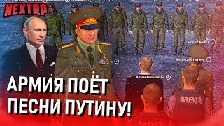 ПУТИН В АРМИИ С ПРОВЕРКОЙ! #2 АРМИЯ ПОЁТ ПЕСНИ! ИТОГИ ПРОВЕРКИ! (Next RP)