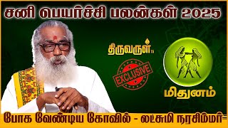 Mithunam 2025 Sani Peyarchi Palangal | Ponniah Swamigal | THIRUVARUL TV