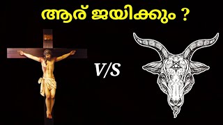 ആയിരം പെണ്ണുങ്ങൾ തുണിയില്ലാതെ കിടക്കും - സാത്താൻ സേവ കൊച്ചിയിലോ | Satanism In Kerala | Part - 1