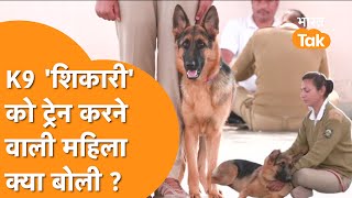 K 9  शिकारी Dogs की खतरनाक training कराने वाली महिला जवान से ये सीक्रेट सुनिए