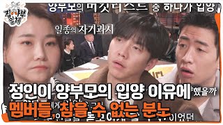 집사부 멤버들, 정인이 양부모의 입양 이유에 참을 수 없는 분노ㅣ집사부일체(Master in the House)ㅣSBS ENTER.