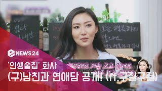 enewstv ′인생술집′ 마마무 화사, 전 남친과 ′구질구질′ 연애담 공개! (ft. 휘인 눈물) 180706 EP.136