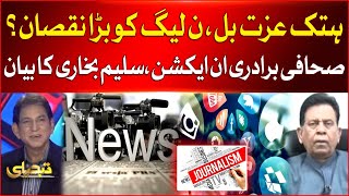 PMLN Big Loss? Defamation Bill | Journalist Community In Action | Salim Bokhari Statement