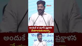 CM Revanth on Musi River: మూసీ నది పేరు ఏ బిడ్డకైనా ఉందా? | HT Telugu #revanthredy #musiriver