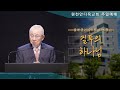 [원천안디옥교회] 주일예배 [4K] - 2024년 11월 10일