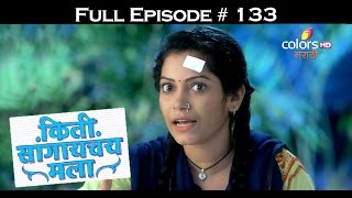 Kiti Sangayachaya Mala - 20th August 2016 - किती सांगायचंय मला -Full Episode HD