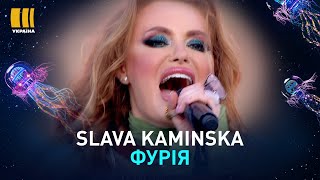 SLAVA KAMINSKA. ФУРIЯ | З ДНЕМ НАРОДЖЕННЯ, УКРАЇНО!