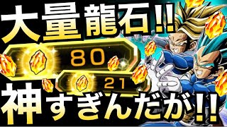 神すぎる!!『大量龍石100個以上GET』318の日に向けて絶対龍石貰いましょう!! 【ドッカンバトル】【地球育ちのげるし】