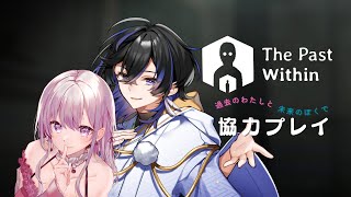 【過去×未来】The Past Within 【新葉視点(過去)】#vtuber  #ゲーム実況